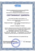 Сертификат дилера Метолаб