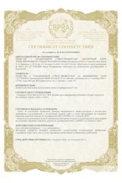 Сертификат соответствия CBPRAS