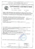 Сертификат соответствия от Системы сертификации ГОСТ Р