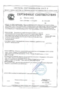 Сертификат соответствия от Системы сертификации ГОСТ Р