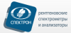 СПЕКТРОН