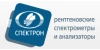 СПЕКТРОН