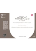 Аттестат аккредитации метрологической службы