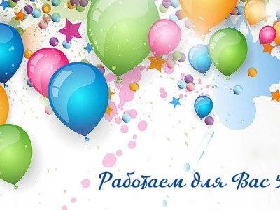 Нам 5 лет!