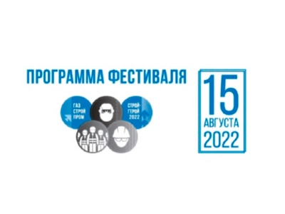 Участие в фестивале «Строй-Герой» 2022