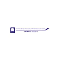 Состоялось награждение победителей конкурса дефектоскопист 2021!