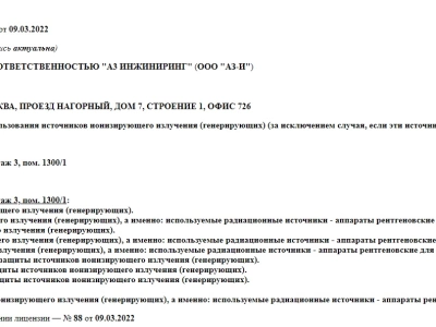 Получена лицензия на работу с ИИИ