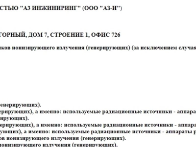 Получена лицензия на работу с ИИИ
