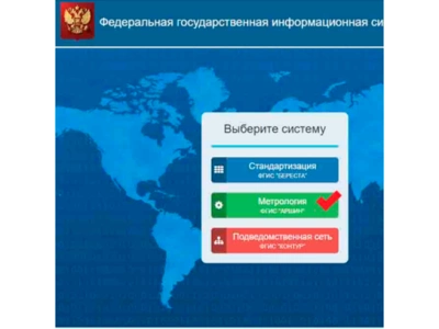Переход на электронное оформление результатов поверки средств измерений