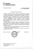 ЗАО «Московская Пивоварная Компания»