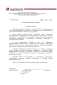 ООО «Вагоноремонтное предприятие Завязовское»