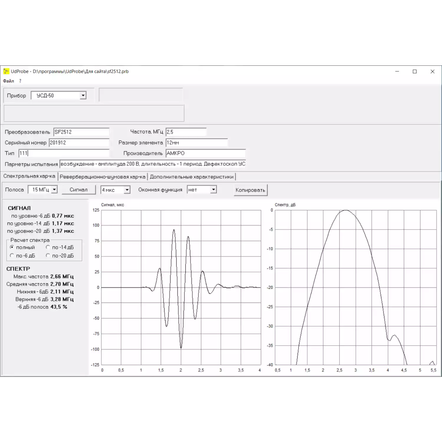 Метрологический комплекс СПЕКТР-П - 1