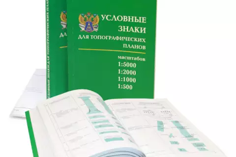 Условные знаки