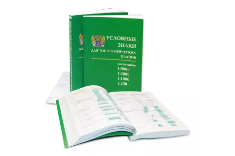 Условные знаки