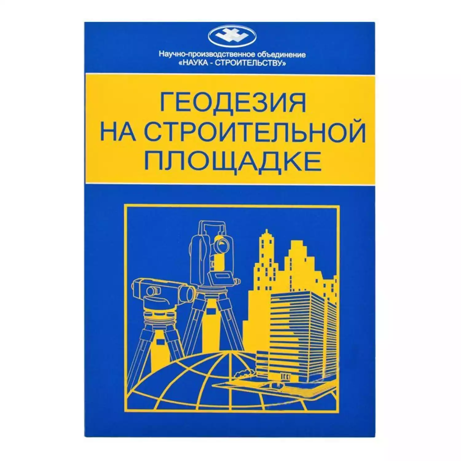 Геодезия на строительной площадке - 1