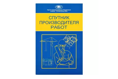 Спутник прораба