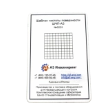 Шаблон чистоты поверхности ШЧП-А3 купить в Москве