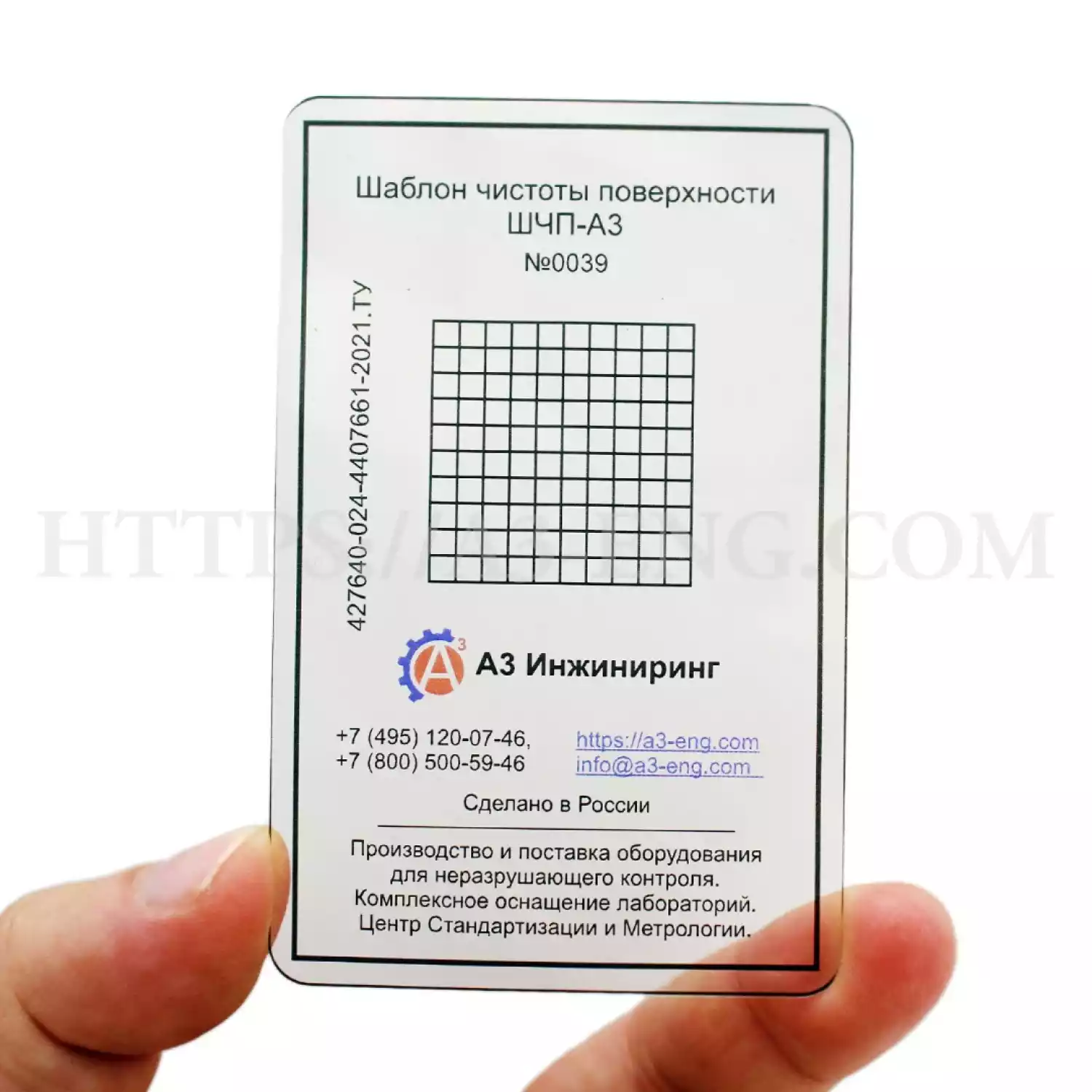 Шаблон чистоты поверхности ШЧП-А3 - 3