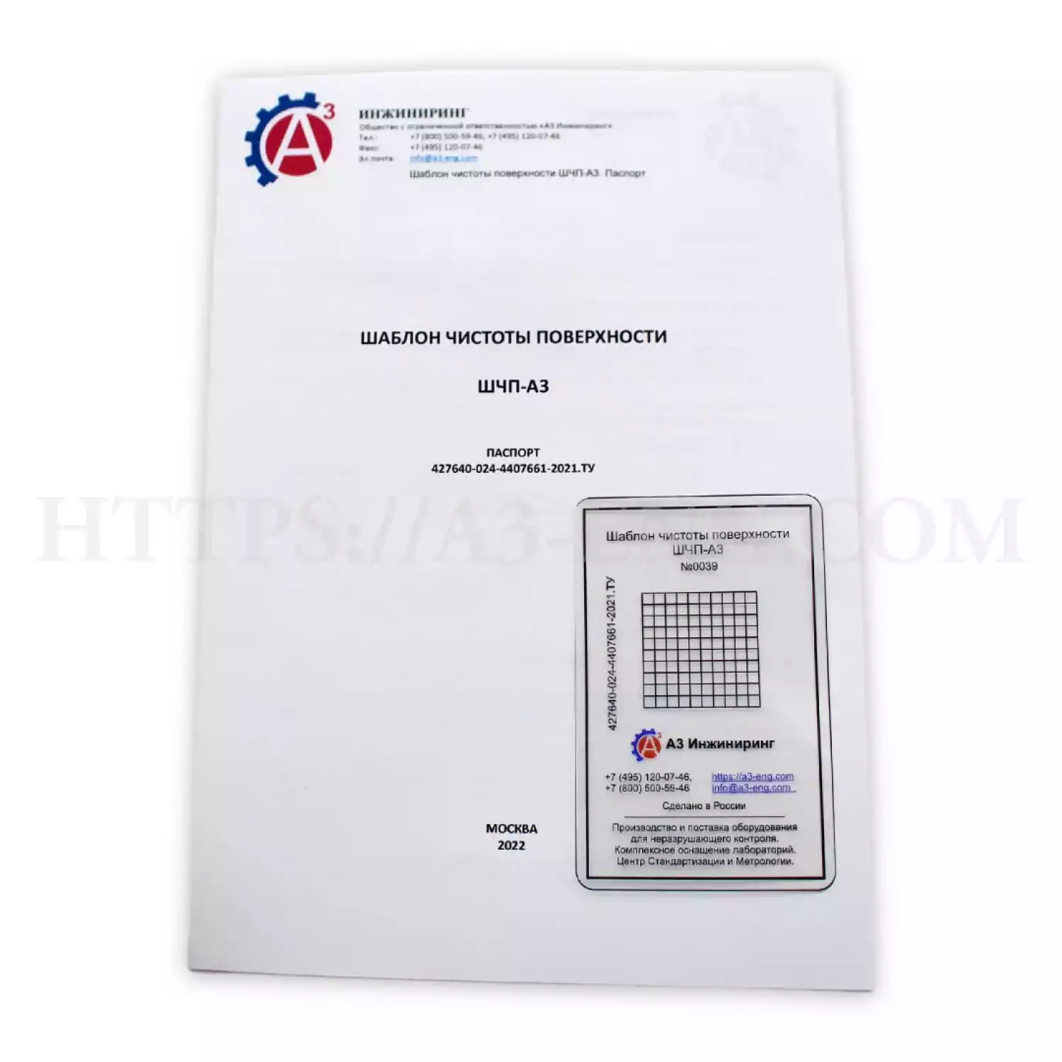 Шаблон чистоты поверхности ШЧП-А3 - 4