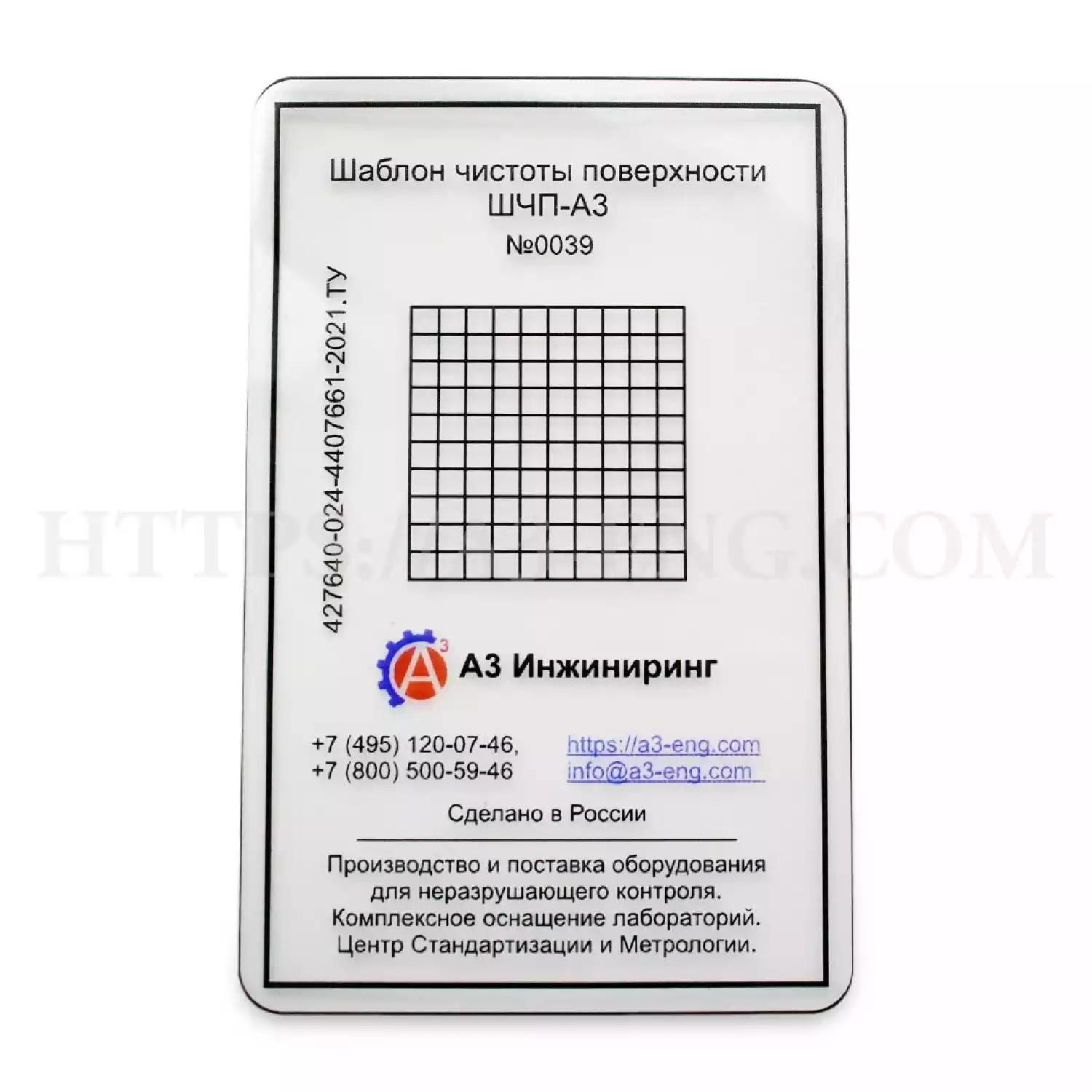 Шаблон чистоты поверхности ШЧП-А3 - 2