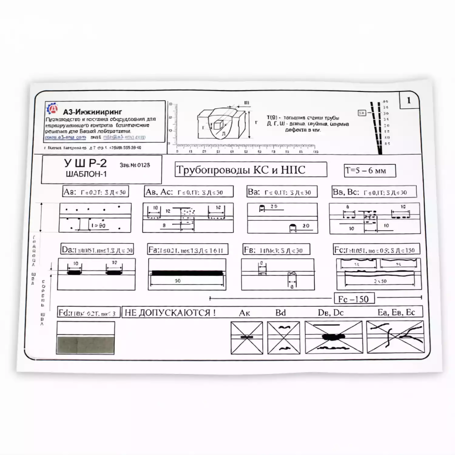 Универсальный шаблон радиографа (УШР-2) - 2