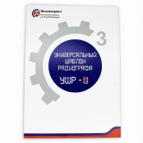 Универсальный шаблон радиографа (УШР-3) купить в Москве
