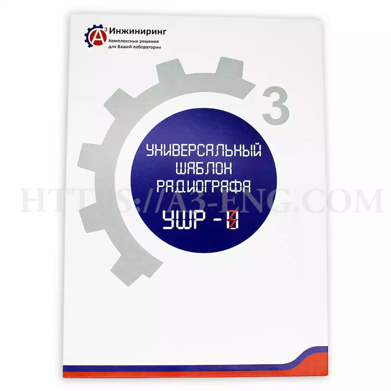 Универсальный шаблон радиографа (УШР-3) - 1
