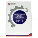 Универсальный шаблон радиографа (УШР-4) купить в Москве