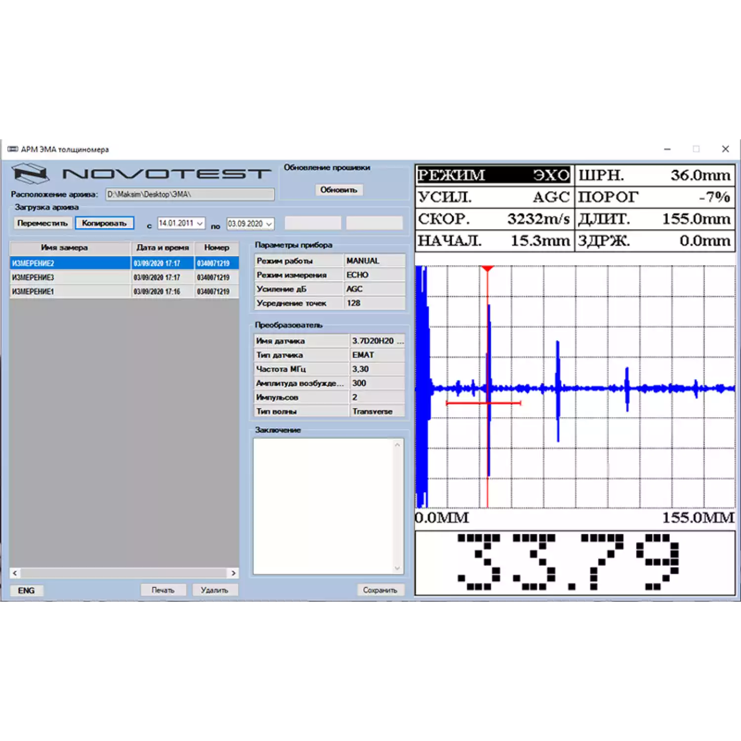 Толщиномер NOVOTEST УТ-3М-ЭМА - 3