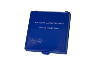 Знаки маркировочные ЭЛИТЕСТ №1 (буквы кириллица)