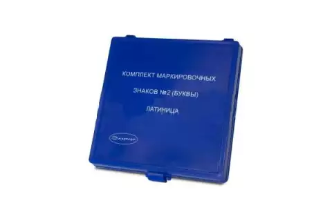 Литеры маркировочные ЭЛИТЕСТ №2 (буквы латиница)