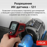 Пирометр RGK PL-6 купить в Москве