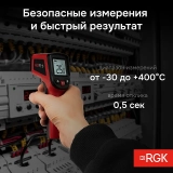 Пирометр RGK PL-6 купить в Москве