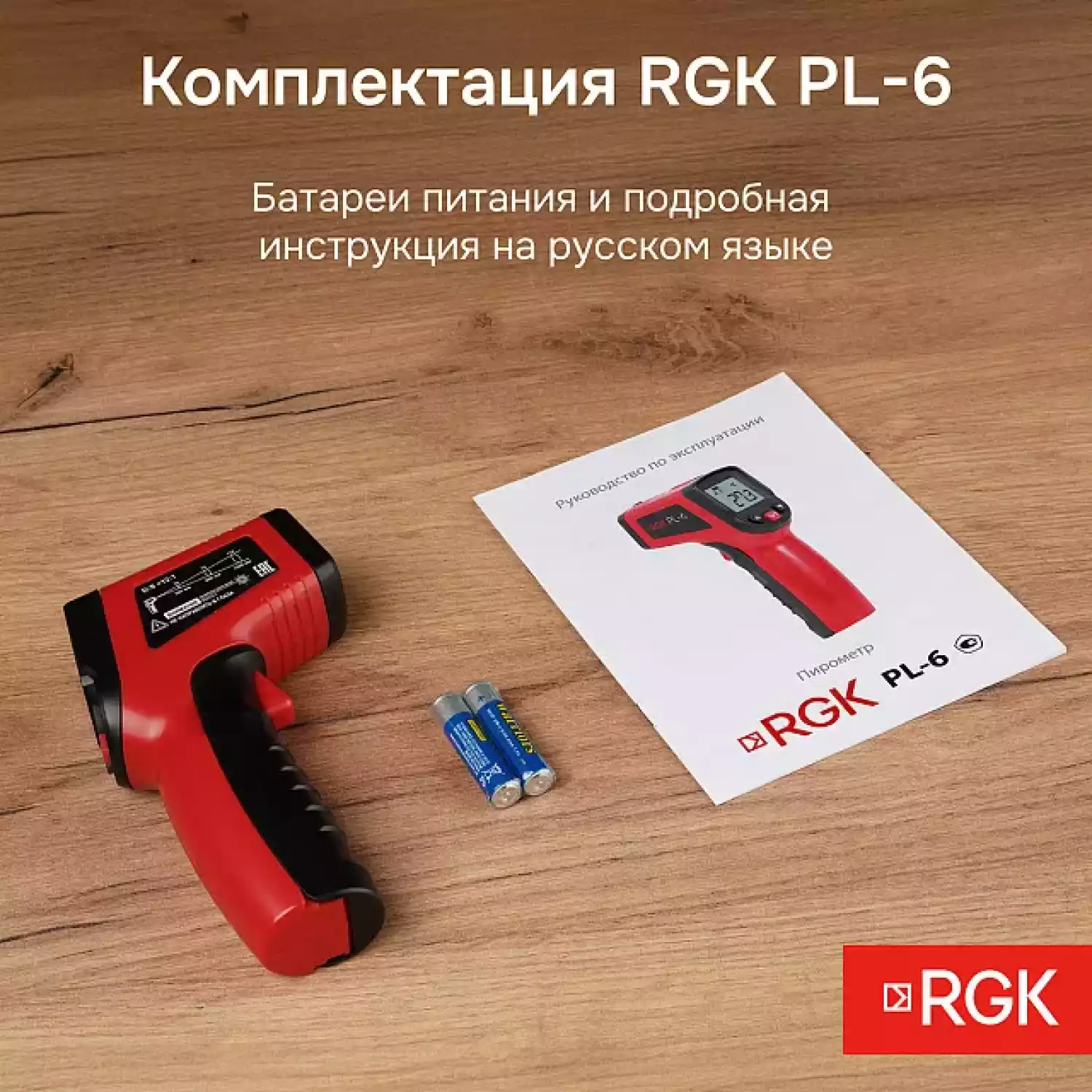 Пирометр RGK PL-6 - 10