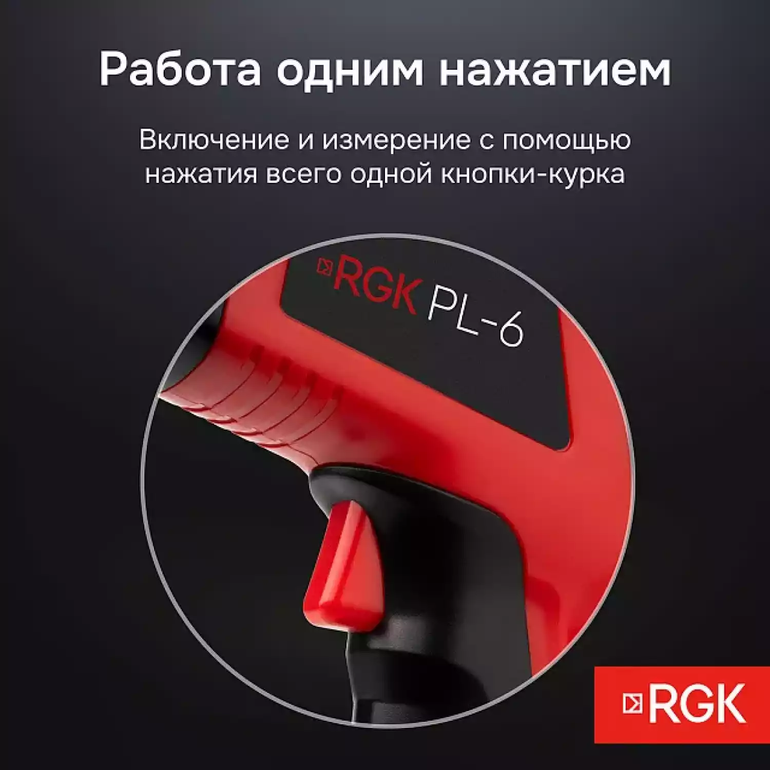 Пирометр RGK PL-6 - 5