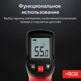 Пирометр RGK PL-6 купить в Москве