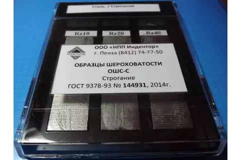 Образцы шероховатости строгание ОШС-С (алюминий)