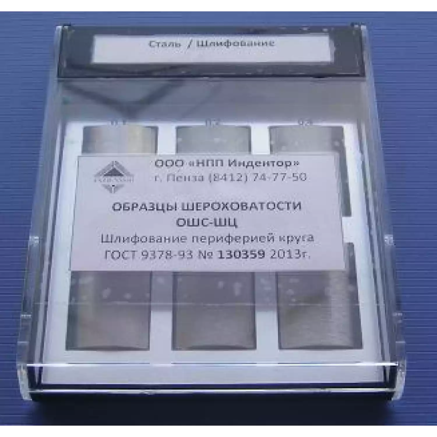 Образцы шероховатости шлифование периферией круга цилиндрическое ОШС-ШЦ (чугун) - 1