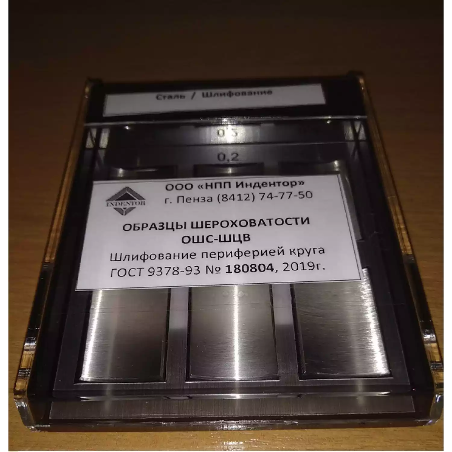 Образцы шероховатости шлифование периферией круга цилиндрическое внутреннее ОШС-ШЦВ (сталь) - 1