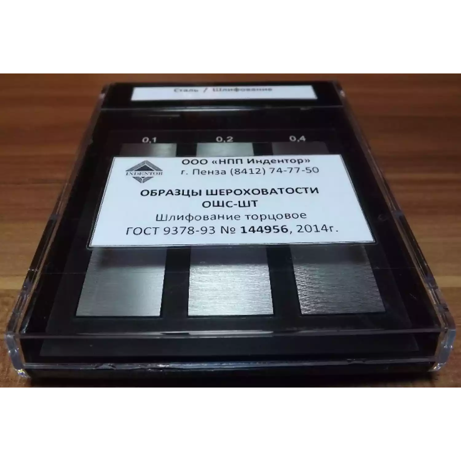 Образцы шероховатости шлифование торцовое ОШС-ШТ (латунь) - 1