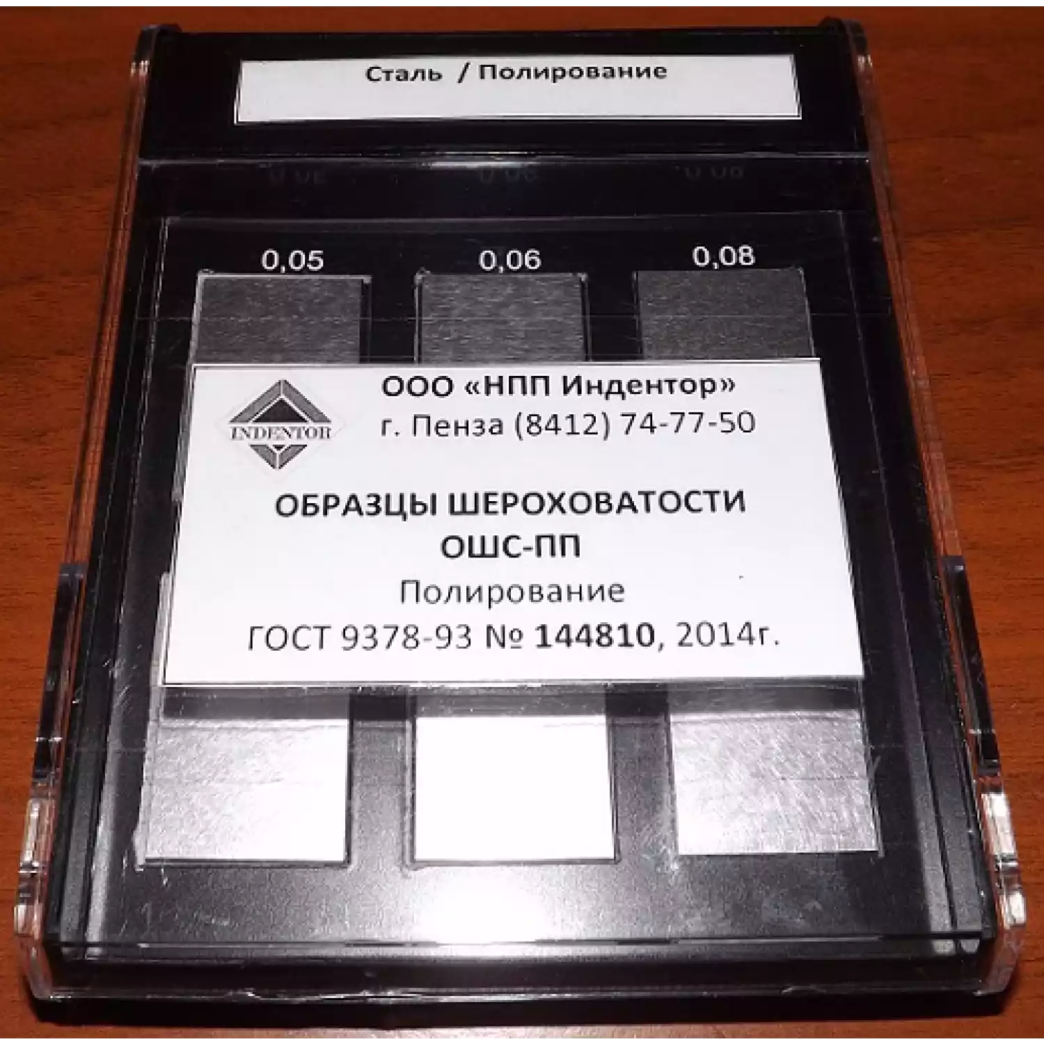 Образцы шероховатости полирование плоское ОШС-ПП (сталь) - 1