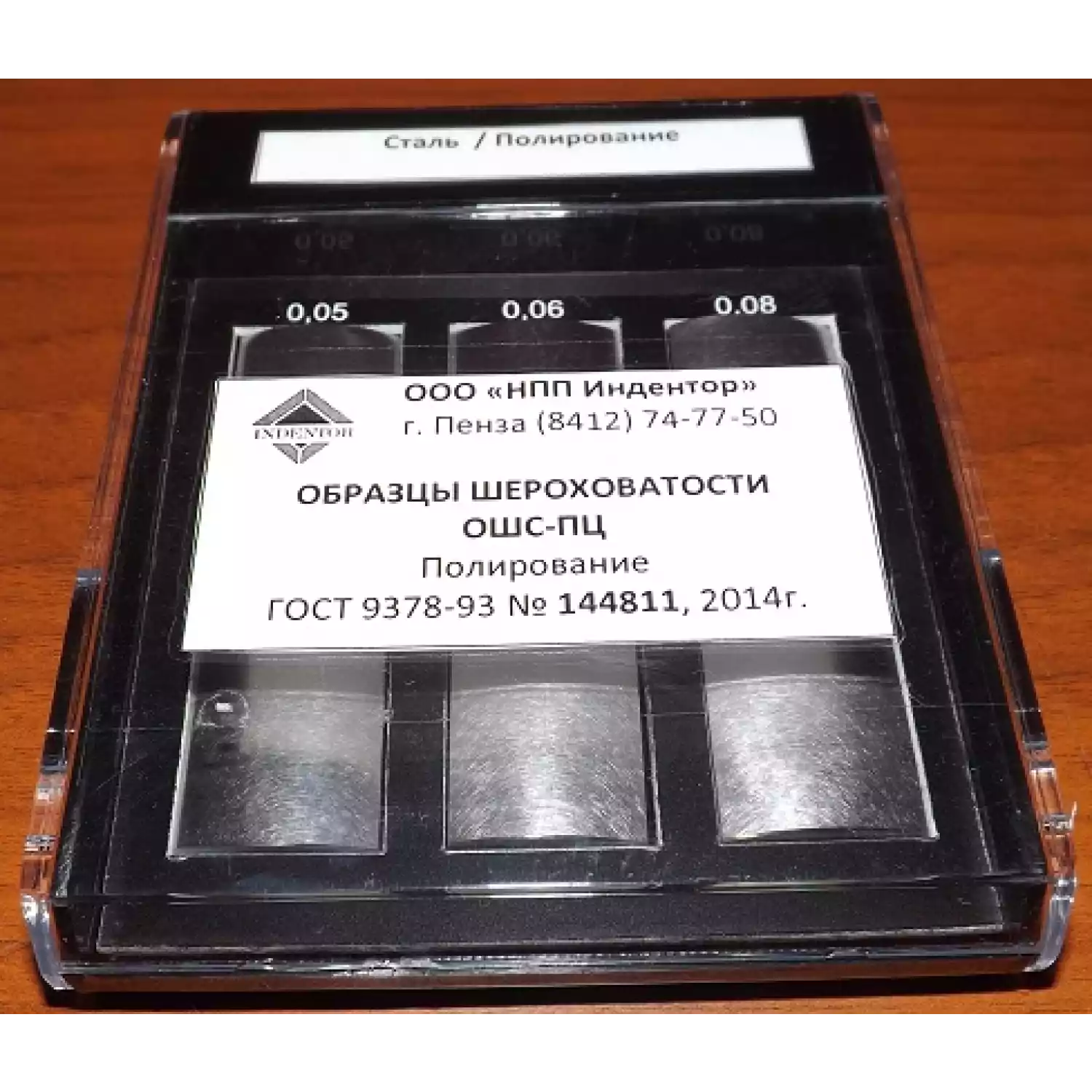 Образцы шероховатости полирование цилиндрическое ОШС-ПЦ (сталь) - 1