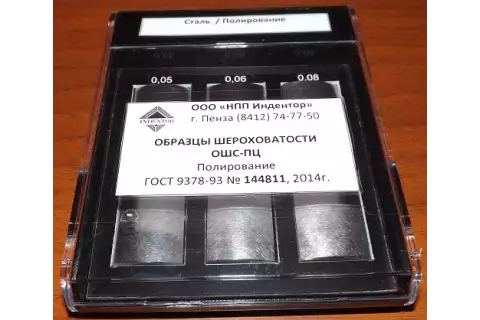 Образцы шероховатости полирование цилиндрическое ОШС-ПЦ (латунь)