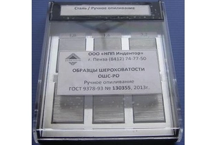 Образцы шероховатости ручное опиливание ОШС-РО (чугун)