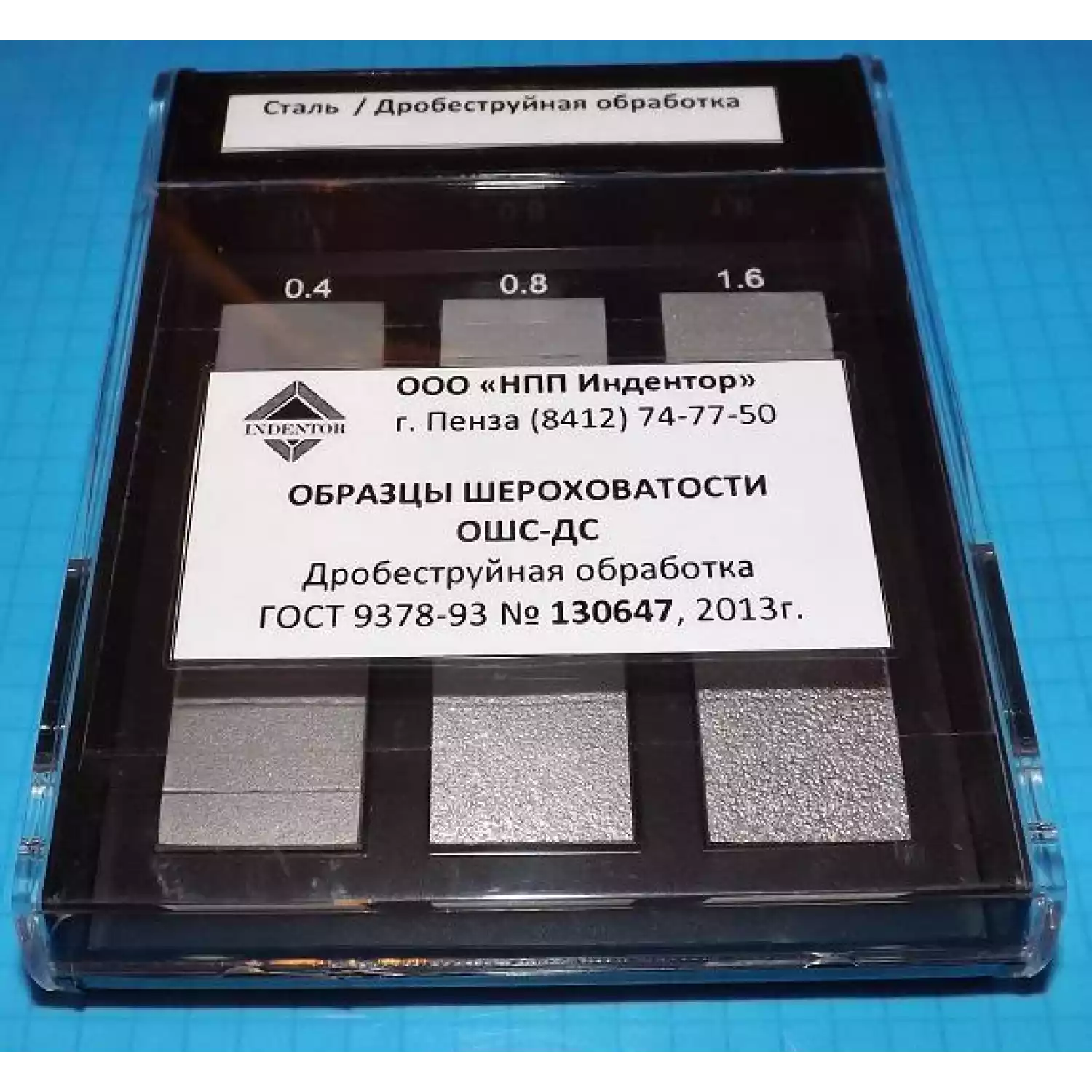 Образцы шероховатости дробеструйная обработка ОШС-ДС (сталь) - 1