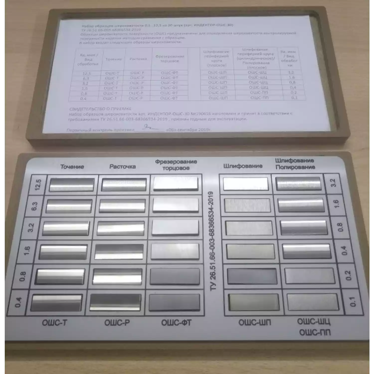 Набор образцов шероховатости из 30 шт. ИНДЕНТОР-ОШС-30 - 1