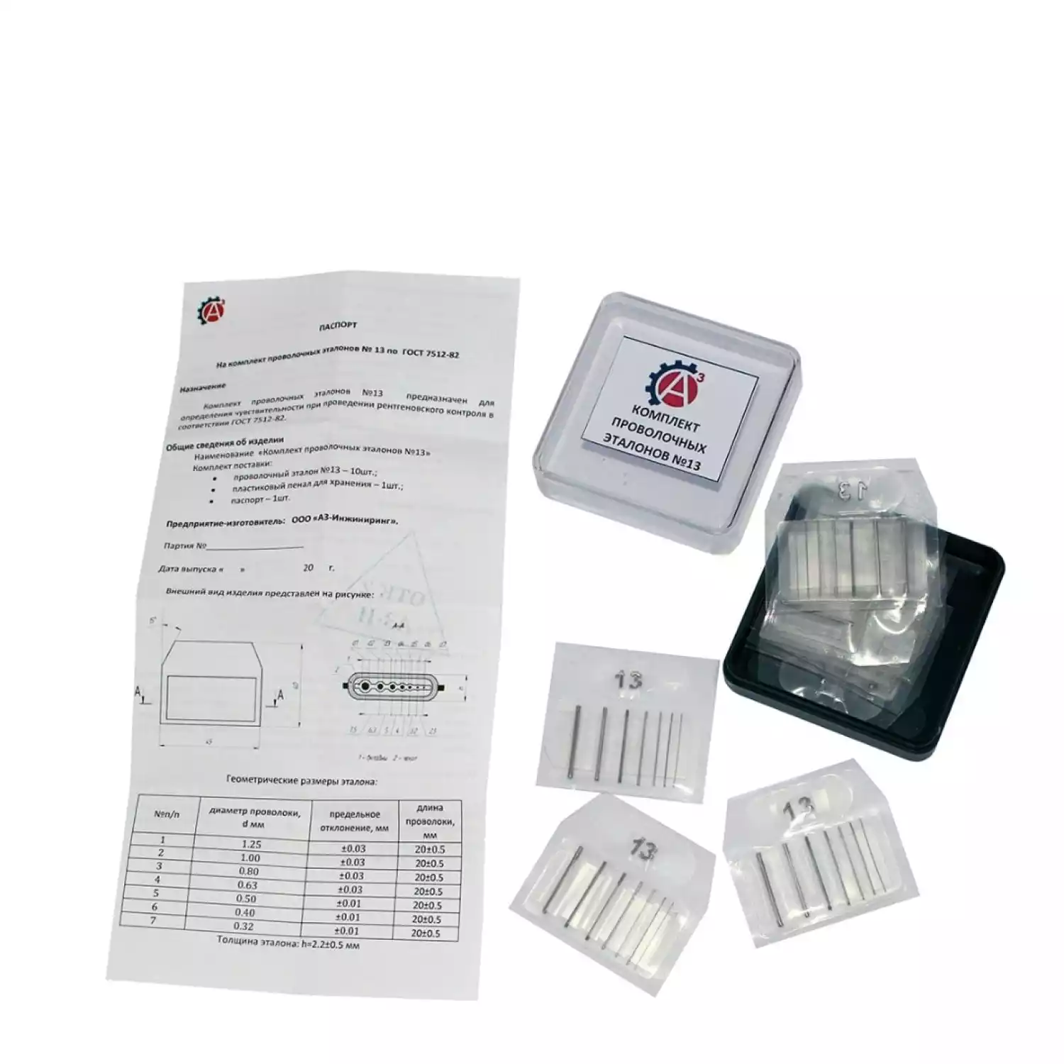 Проволочные эталоны чувствительности по ГОСТ 7512-82 - 1