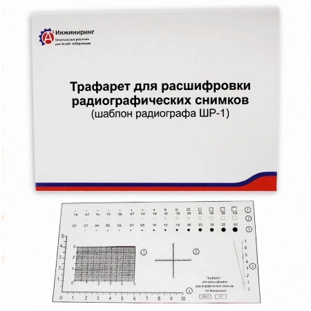 Трафарет для расшифровки рентгеновских снимков