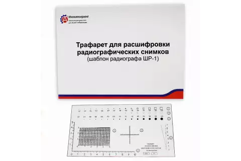 Трафарет для расшифровки рентгеновских снимков