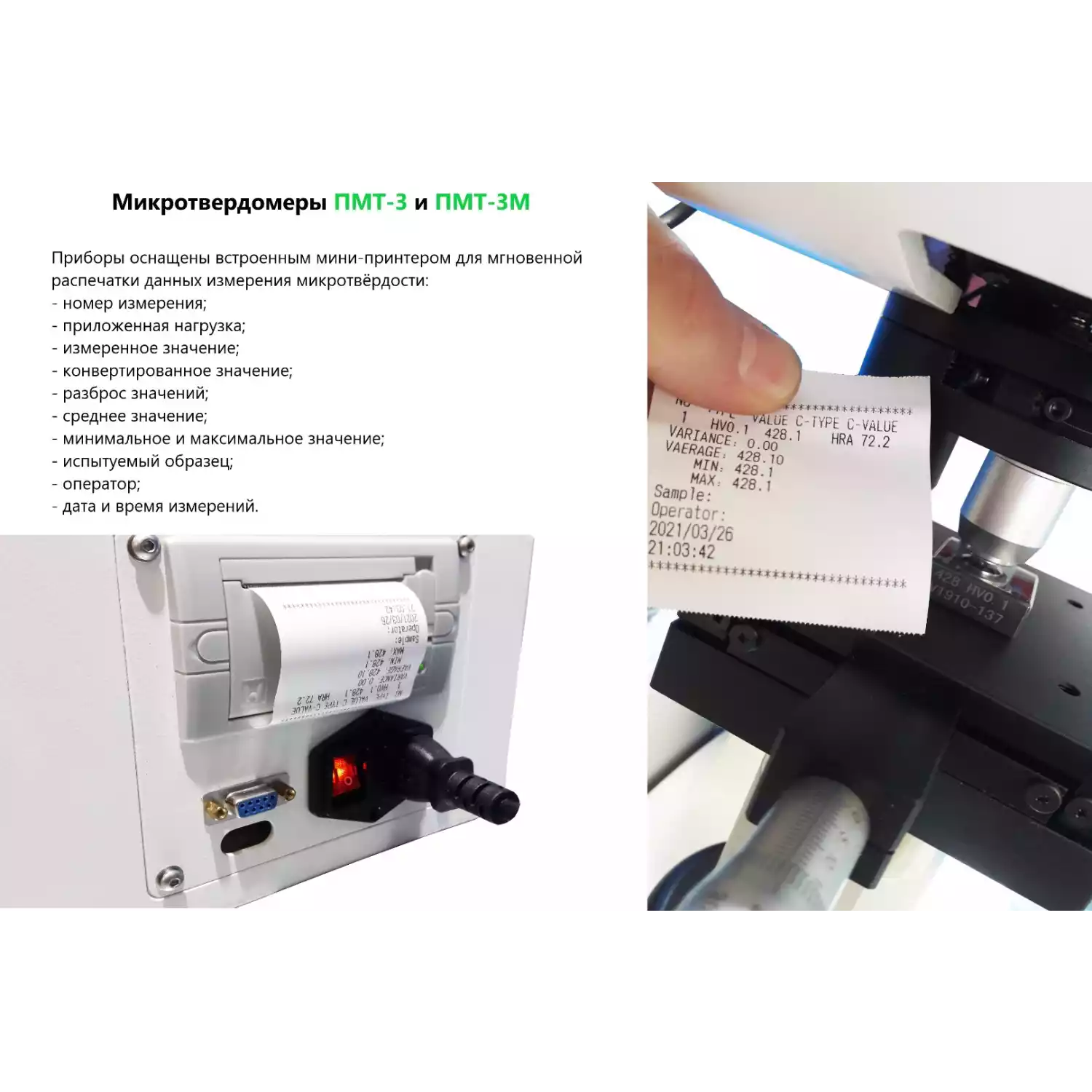 ПМТ-3 и ПМТ-3М микротвердомеры по Виккерсу - 5